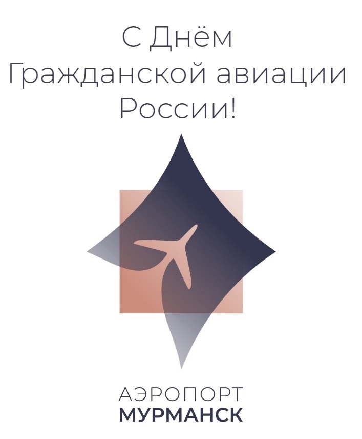С днем Гражданской авиации России.jpg 5drmy8FKn6g.jpg