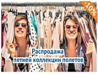 Распродажа: - 10% по промокоду